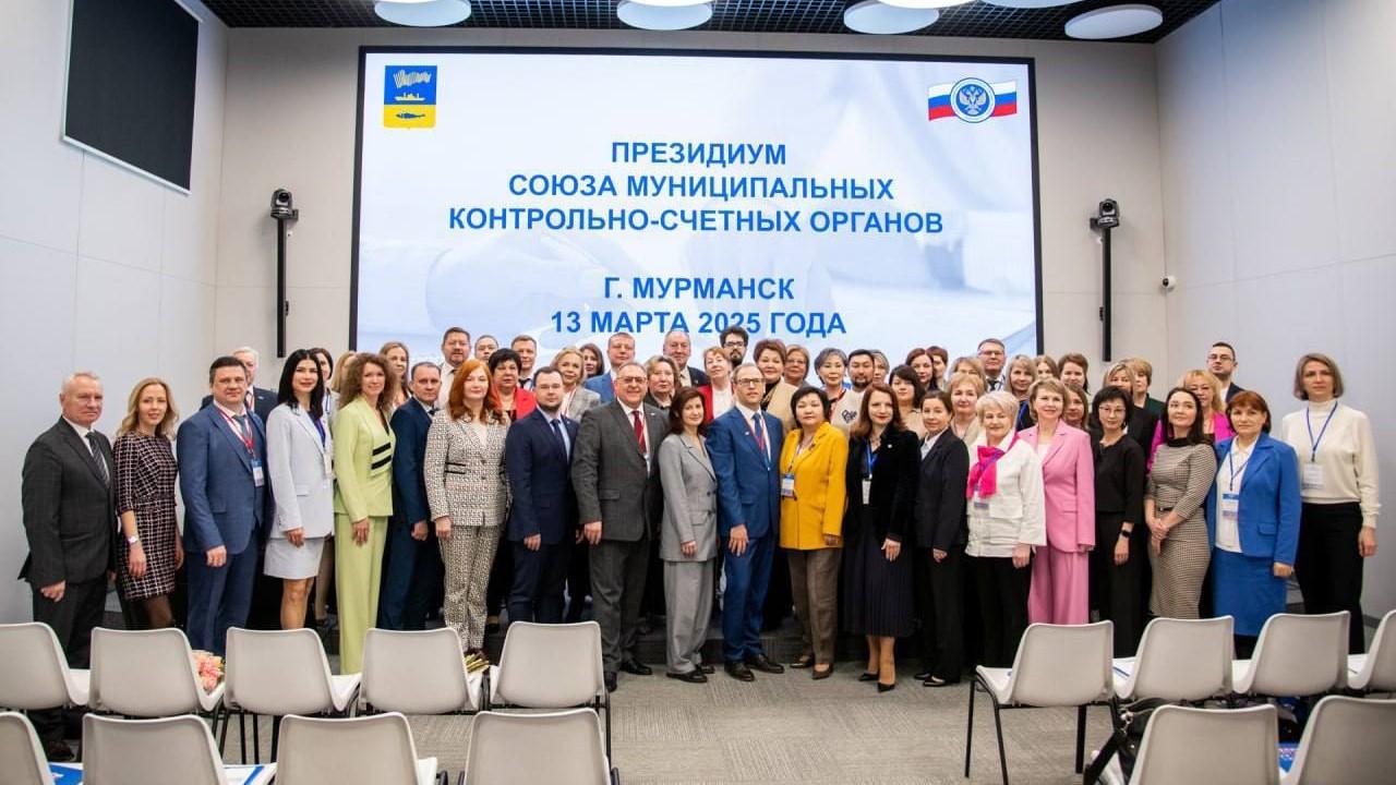 Мурманск принял заседание Президиума Союза муниципальных контрольно-счетных органов России