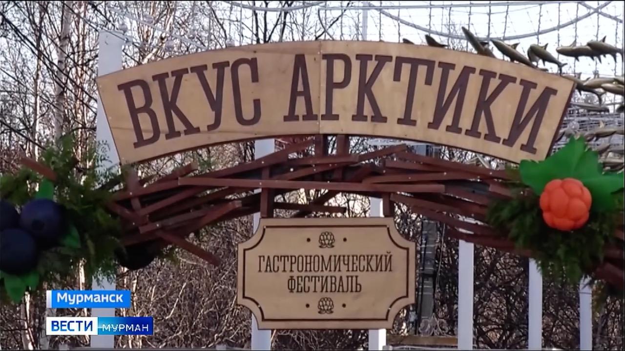 Калитки, томленая оленина, архангельская уха: в Мурманске открылись ледяной бар и гастрономический фестиваль