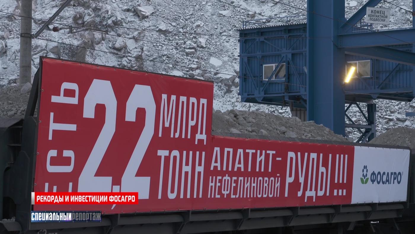 Специальный репортаж: рекорды и инвестиции &quot;ФосАгро&quot;