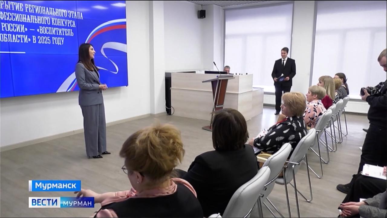 В Мурманске региональный этап всероссийского конкурса "Воспитатель года" собрал 20 педагогов