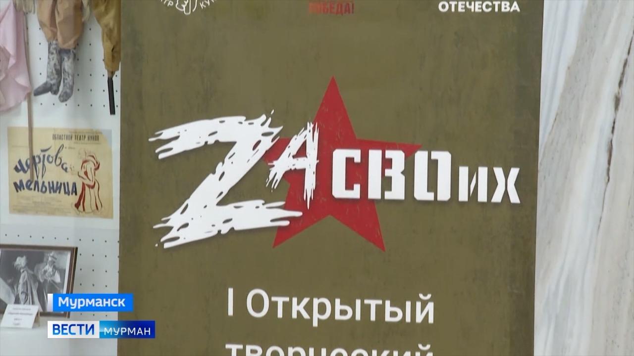 В Мурманске состоится первый открытый творческий фестиваль "Zа СВОих"
