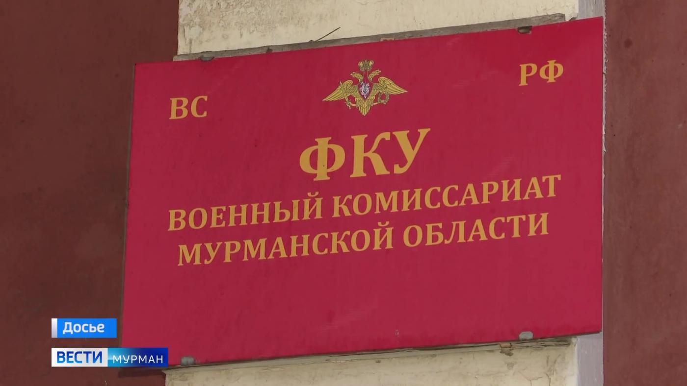 Весенний призыв в Мурманской области проведут с использованием госинфосистемы