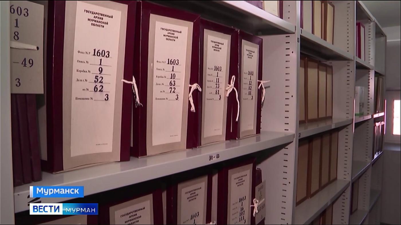 Архивной службе Мурманской области исполнилось 103 года