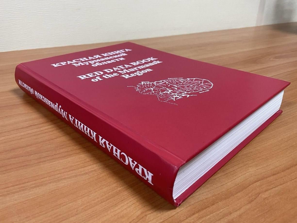 Новое издание Красной книги Мурманской области готово к печати