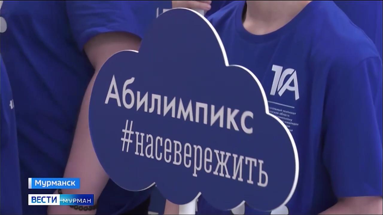 Чемпионат по профмастерству среди людей с ОВЗ проходит в Мурманске