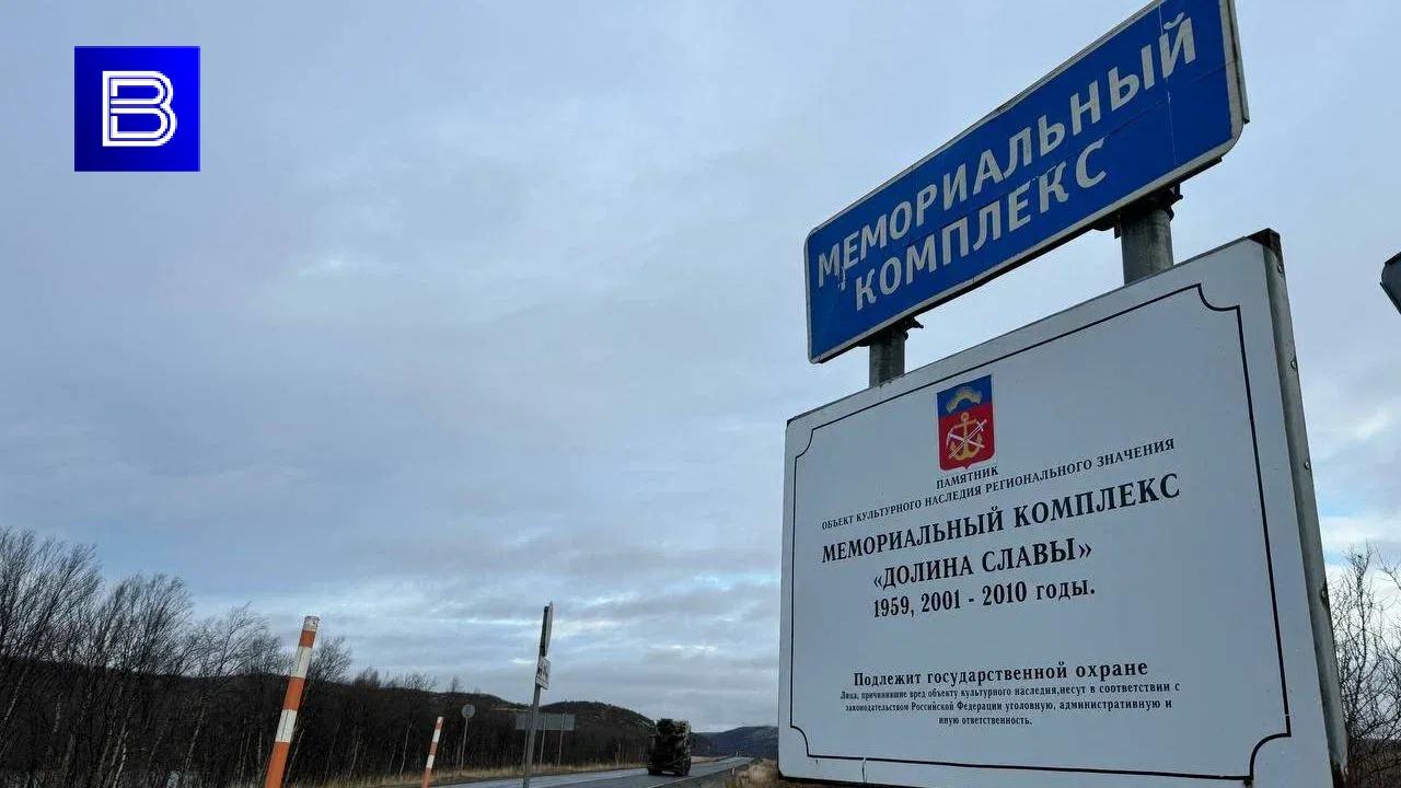 Дорогу к Долине Славы перекроют 3 мая из-за памятных мероприятий