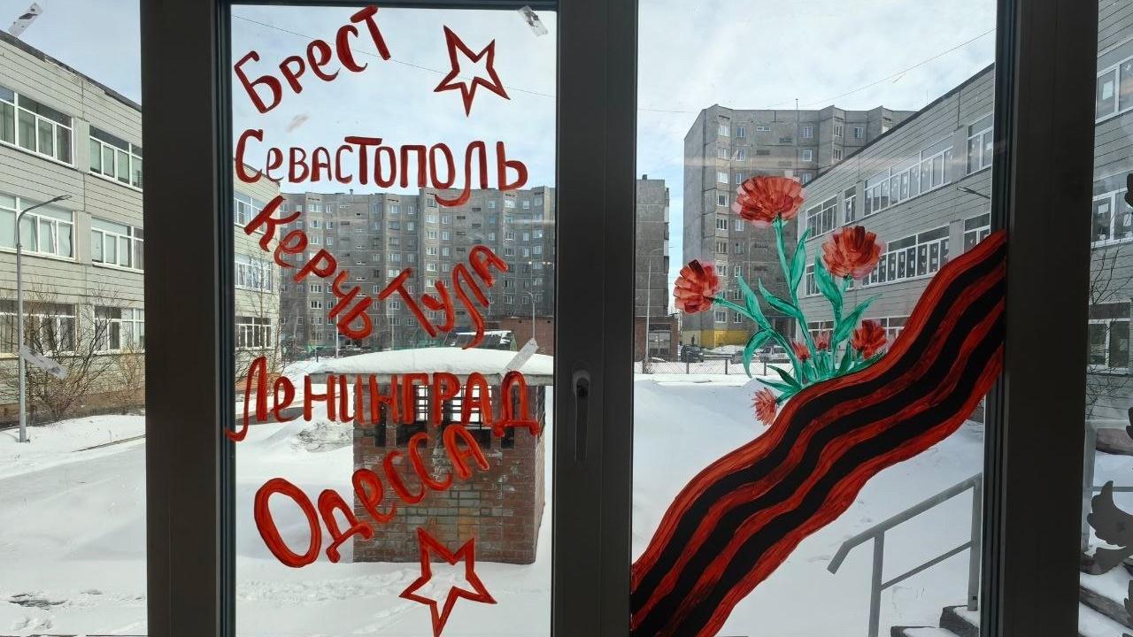 Учреждения образования Североморска присоединились к Всероссийской акции "Окна Победы"