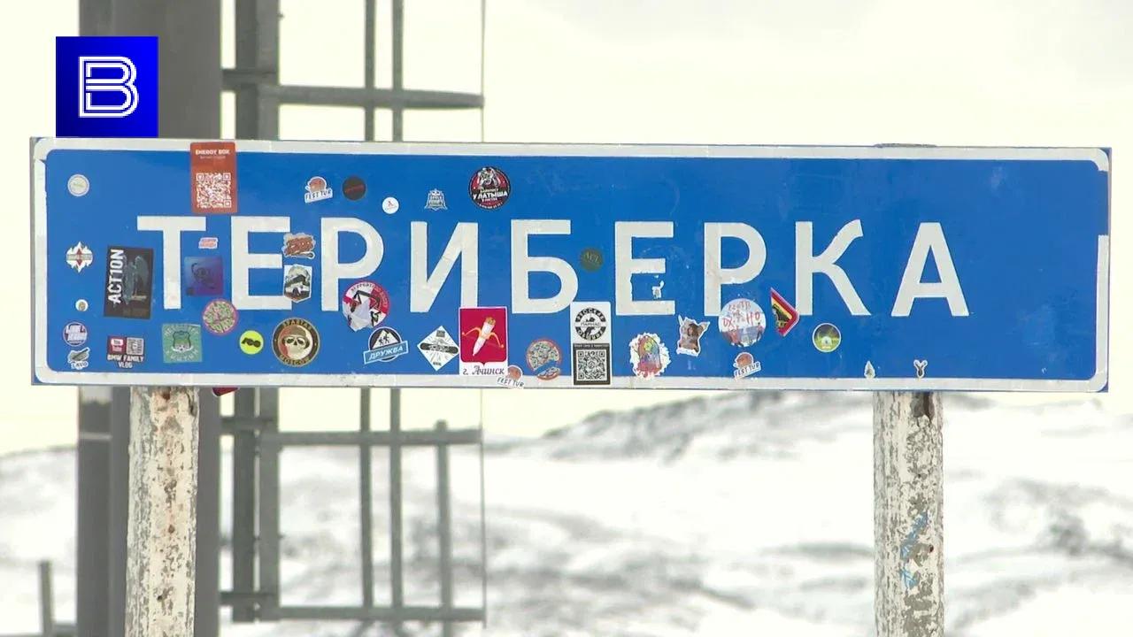 В сторону Териберки и Туманного 7 мая организована автоколонна 