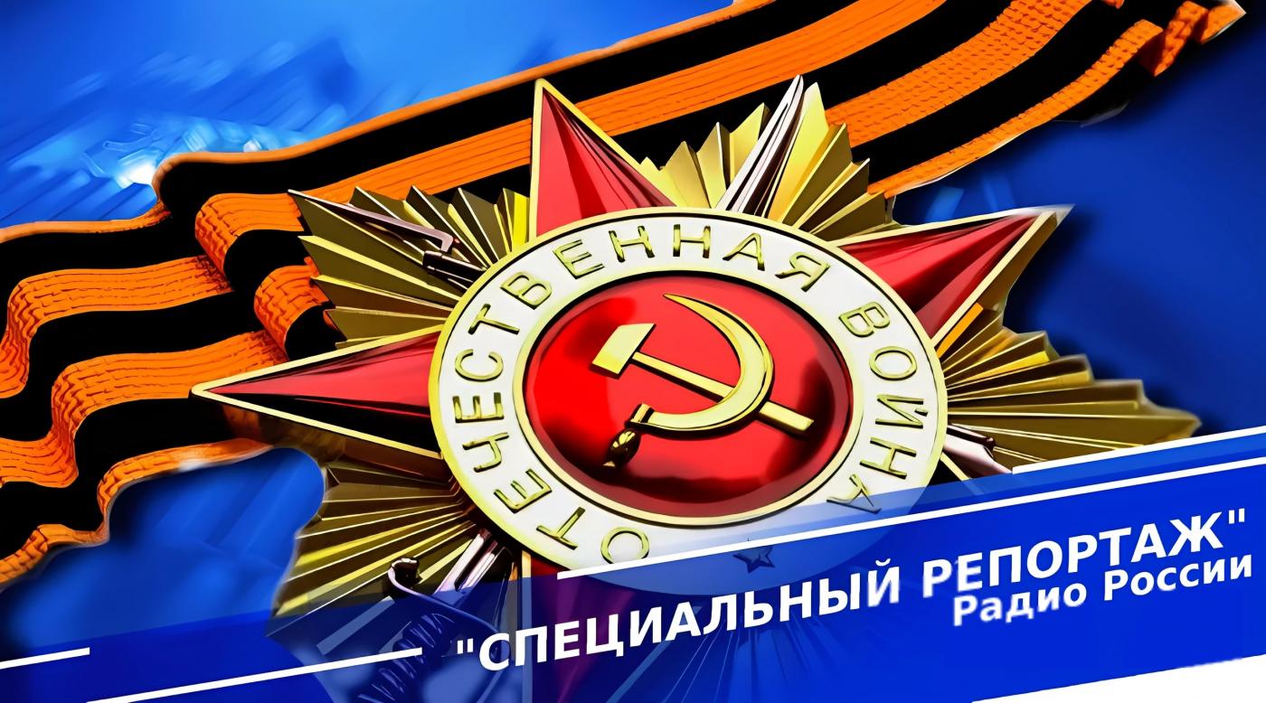 "Специальный репортаж"