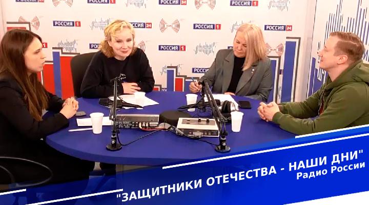 "Защитники Отечества — наши дни"