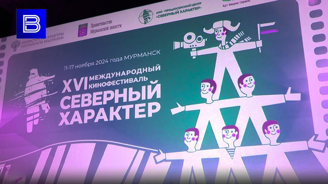 Объявлены даты проведения кинофестиваля &quot;Северный характер&quot;