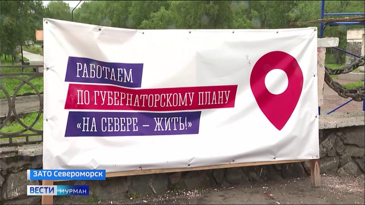 Кола, Мурманск и Североморск удивят жителей новыми пространствами