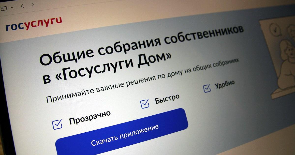 Среди жителей Мурманской области растет популярность приложения &quot;Госуслуги.Дом&quot;
