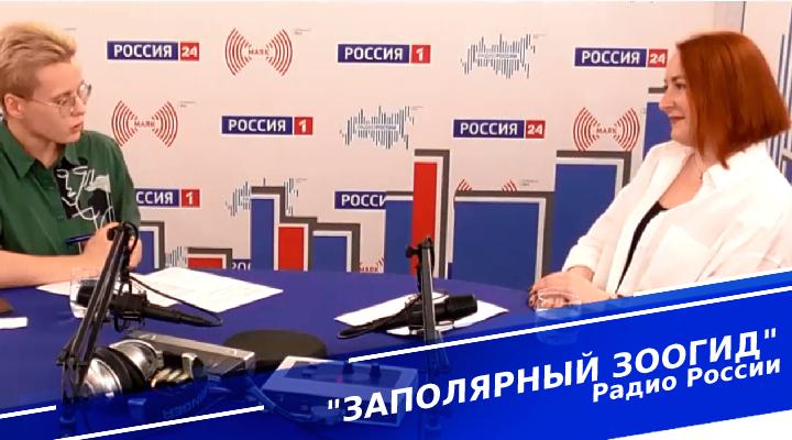 &quot;Заполярный зоогид&quot;