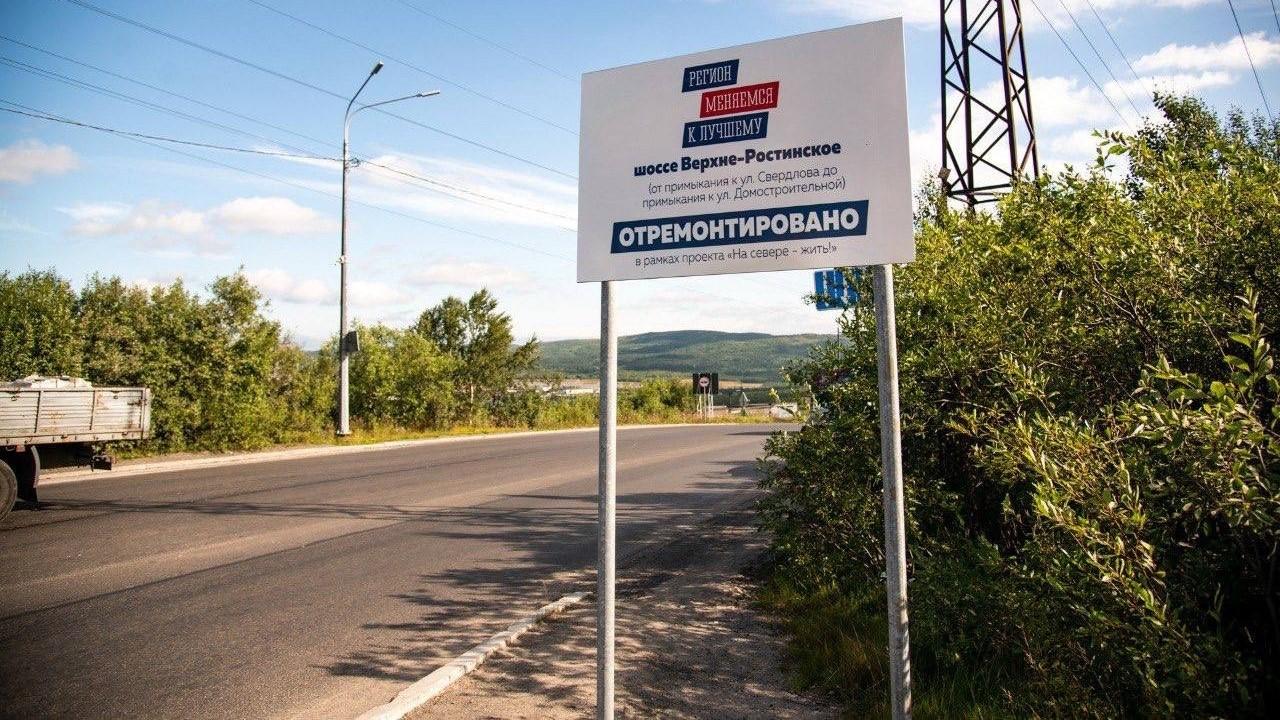 В Мурманске завершен ремонт двух участков Верхне-Ростинского шоссе