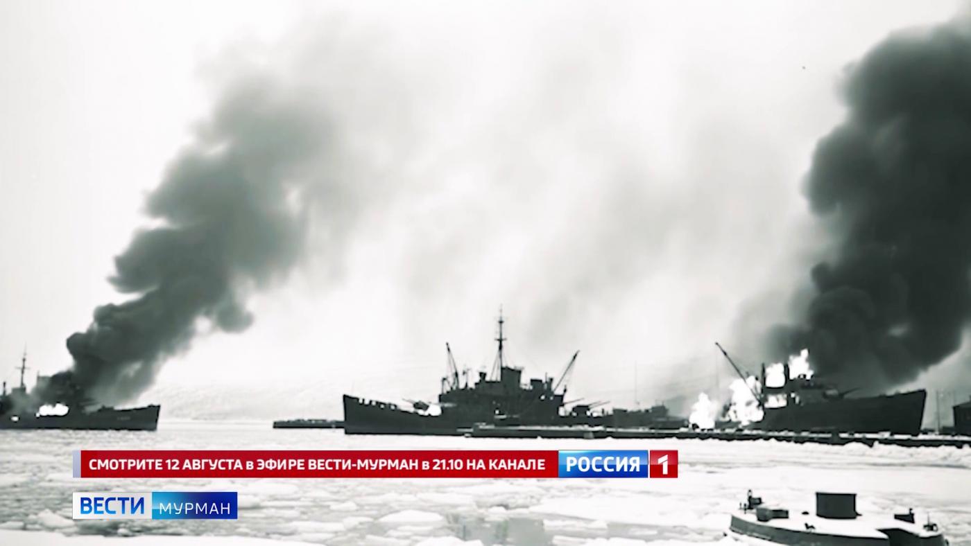 12 августа смотрите на канале &quot;Россия&quot; новый выпуск из цикла &quot;Мурманский морской торговый порт 1941-1945: как мы служили стране и миру&quot;