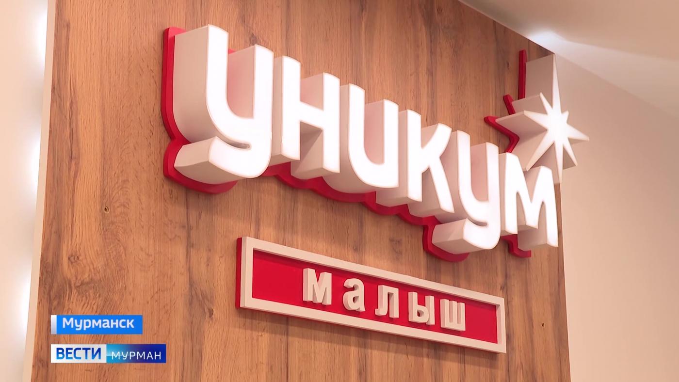 Социализация и профориентация в детском саду. Новый центр &quot;Уникум. Малыш&quot; открылся в Мурманске