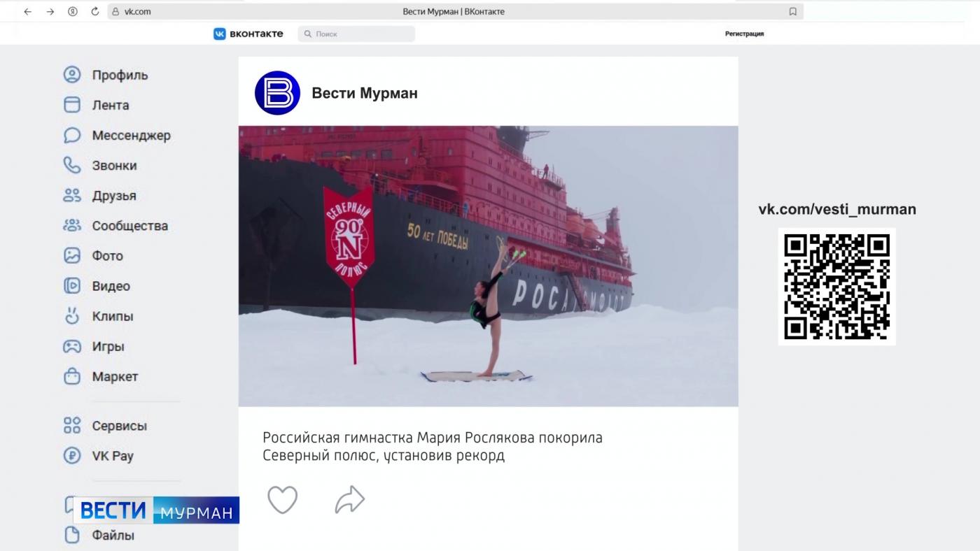 За минувшую неделю новости на интернет-площадках ГТРК &quot;Мурман&quot; собрали больше 627 тысяч просмотров