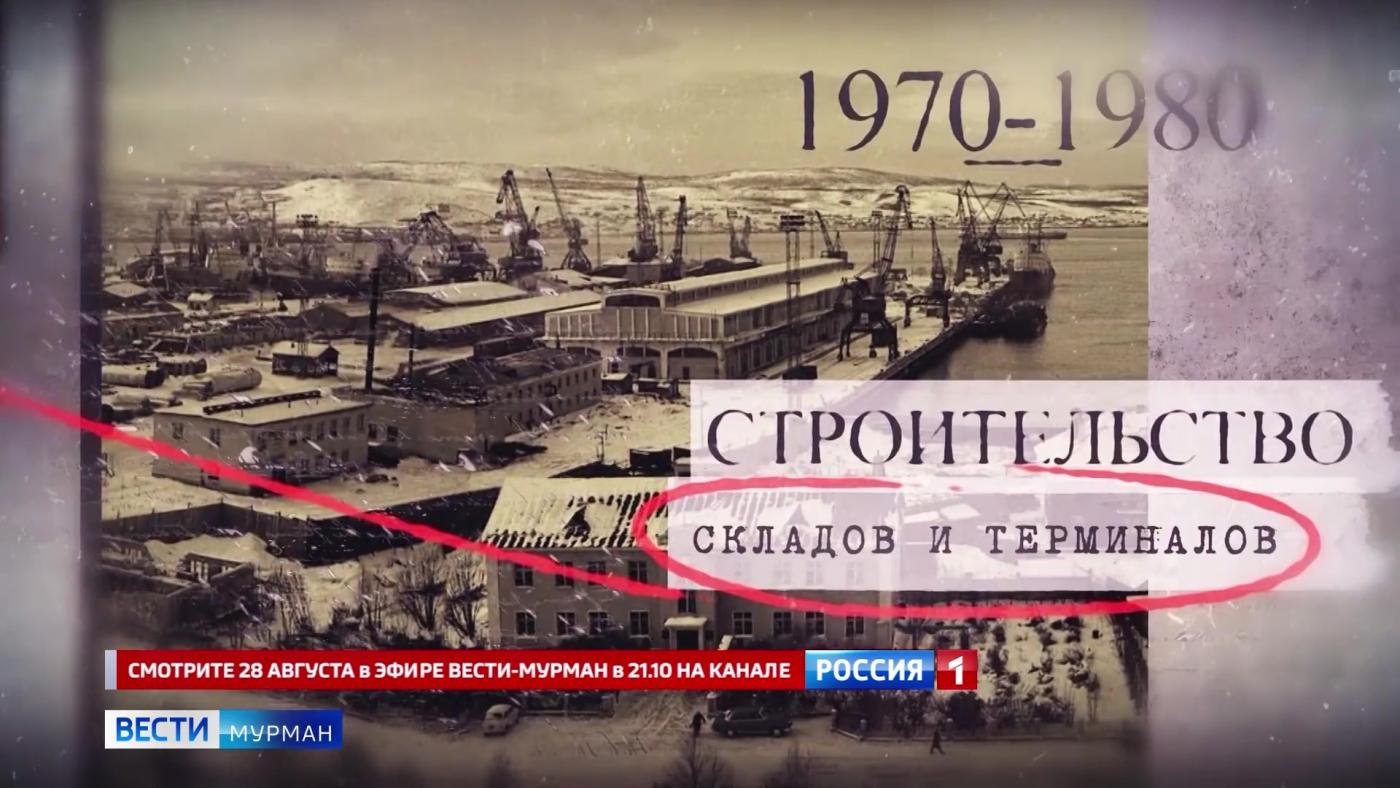 28 августа смотрите на канале &quot;Россия&quot; новый выпуск из цикла &quot;Мурманский морской торговый порт 1941-1945: как мы служили стране и миру&quot;