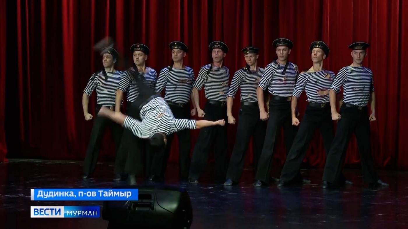 Ансамбль песни и пляски Северного флота дал традиционные концерты в Дудинке