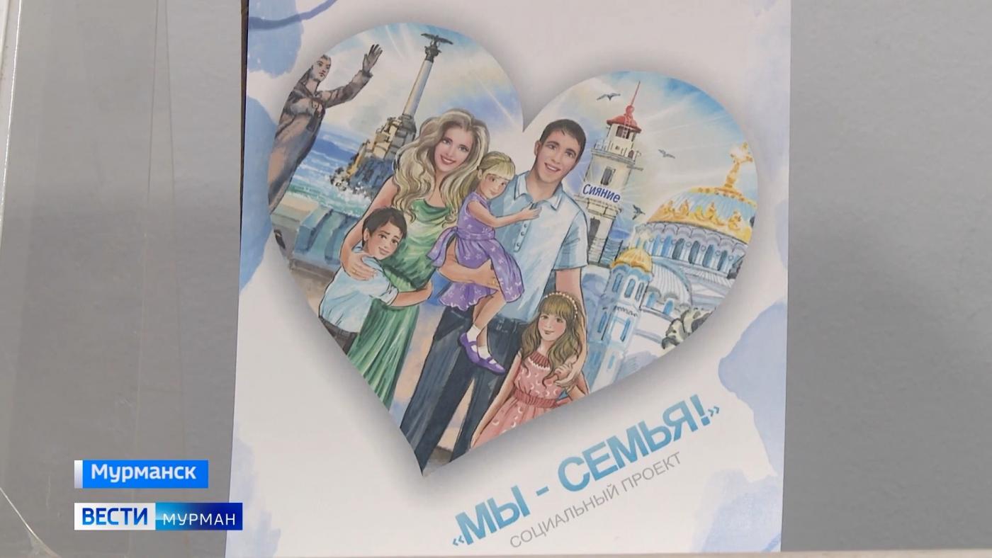 Перезагрузка отношений: в Мурманске стартовал новый сезон социальных проектов &quot;ДругаЯ&quot; и &quot;Мы – семья!&quot;