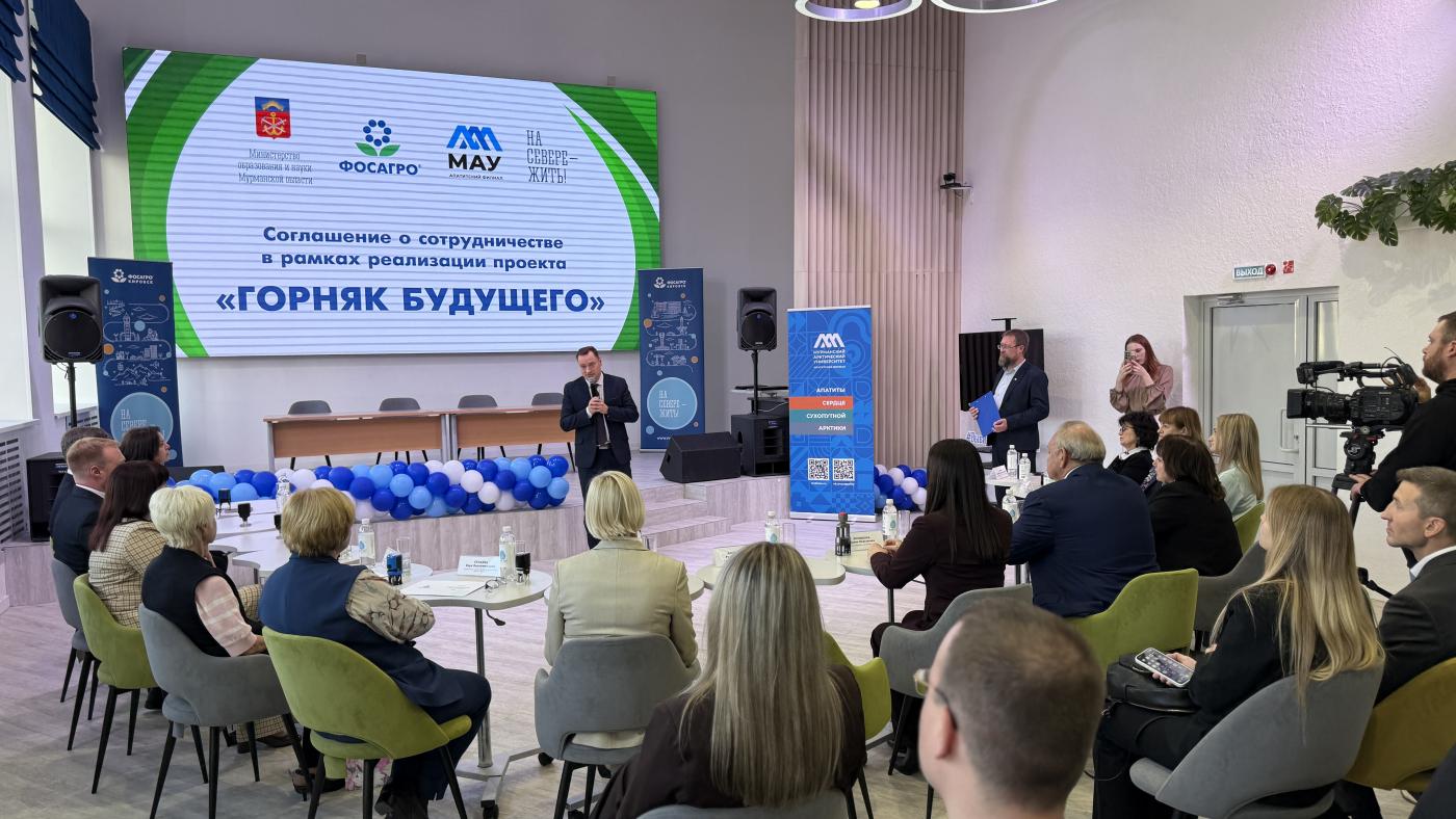 Мурманская область подписала соглашение о развитии образовательной программы &quot;Горняк будущего&quot;