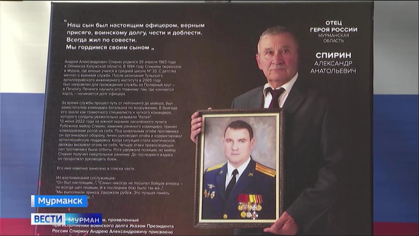 &quot;Отец Героя России&quot;: в Мурманске открылась выставка о подвигах и мужестве отцов и сыновей