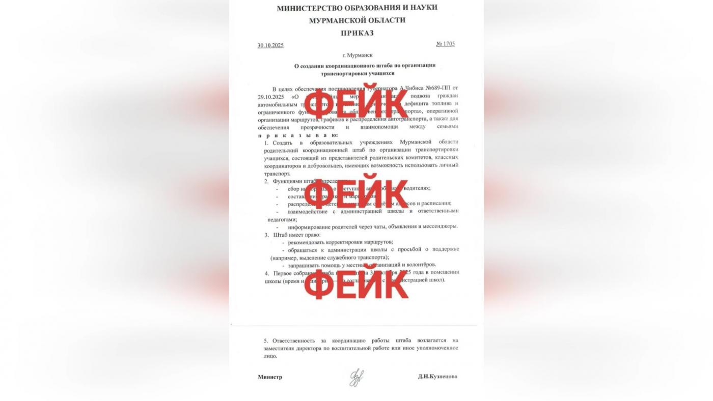 В Мурманской области опровергли фейковый приказ о подвозе детей из-за нехватки топлива