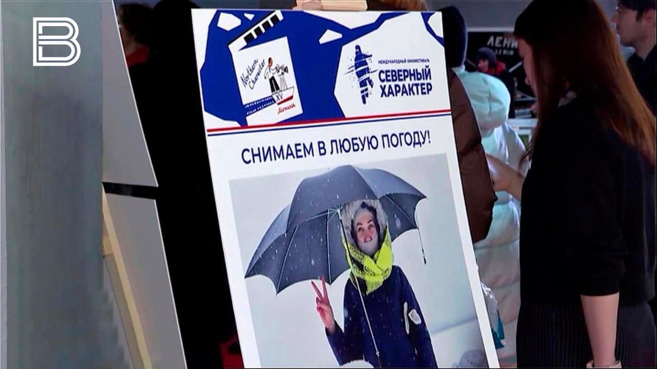 Темой XVII Международного кинофестиваля &quot;Северный характер&quot; станет &quot;Линия жизни&quot;