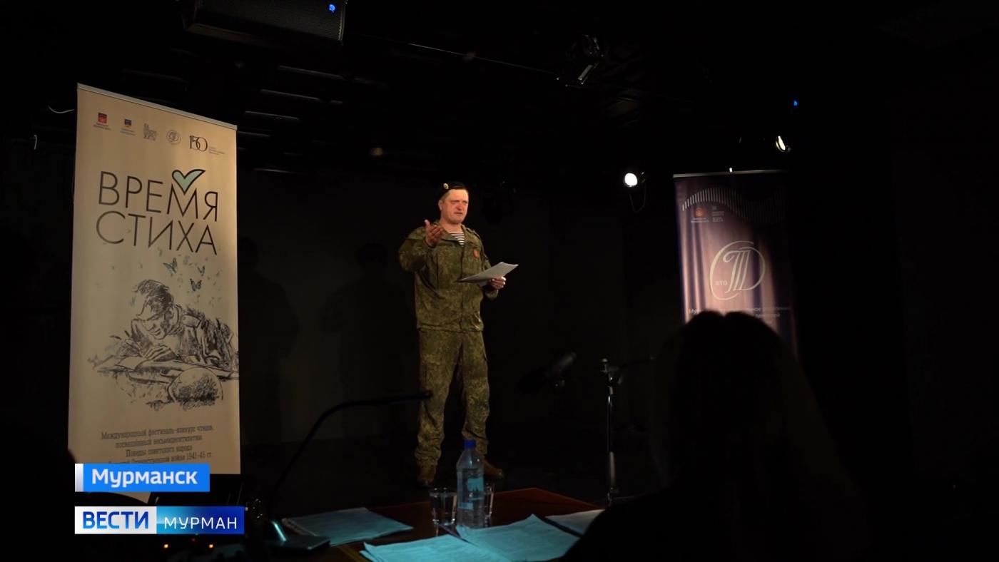 В Мурманске подвели итоги фестиваля "Время стиха"