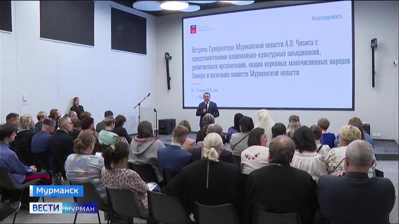 Андрей Чибис обсудил актуальные вопросы с лидерами национальных и религиозных сообществ Мурманской области