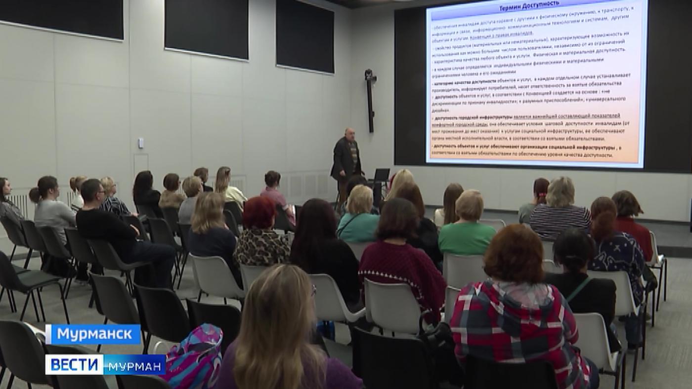 От теории к практике: мурманских специалистов обучили создавать доступную среду для инвалидов&nbsp;
