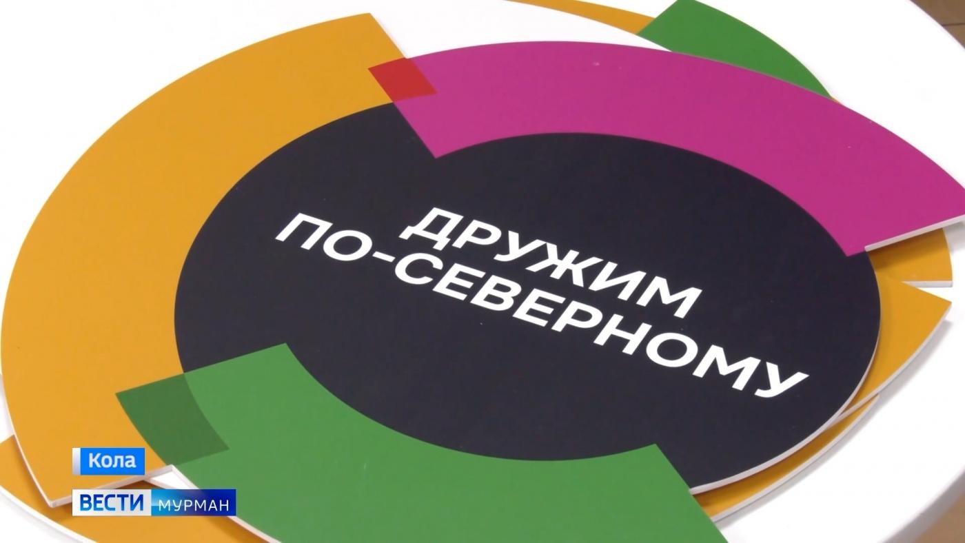 Искусство объединяет. В Мурманской области впервые прошел фестиваль дружбы и культур "Север без границ"
