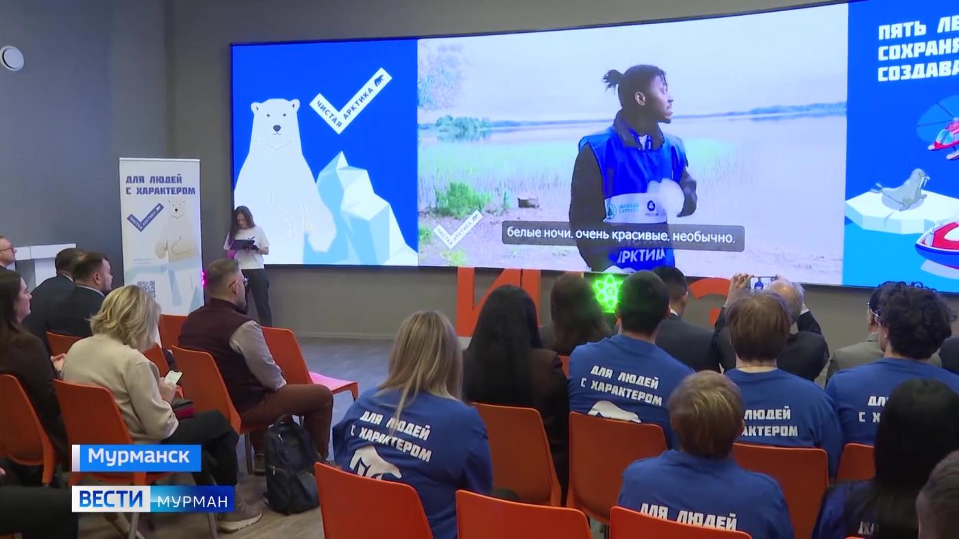 В Мурманске подвели итоги первой пятилетки проекта "Чистая Арктика"
