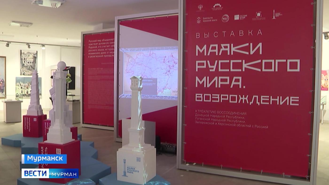 Выставка об истории и культуре Донбасса, Запорожья и Херсонской области открылась в Мурманске