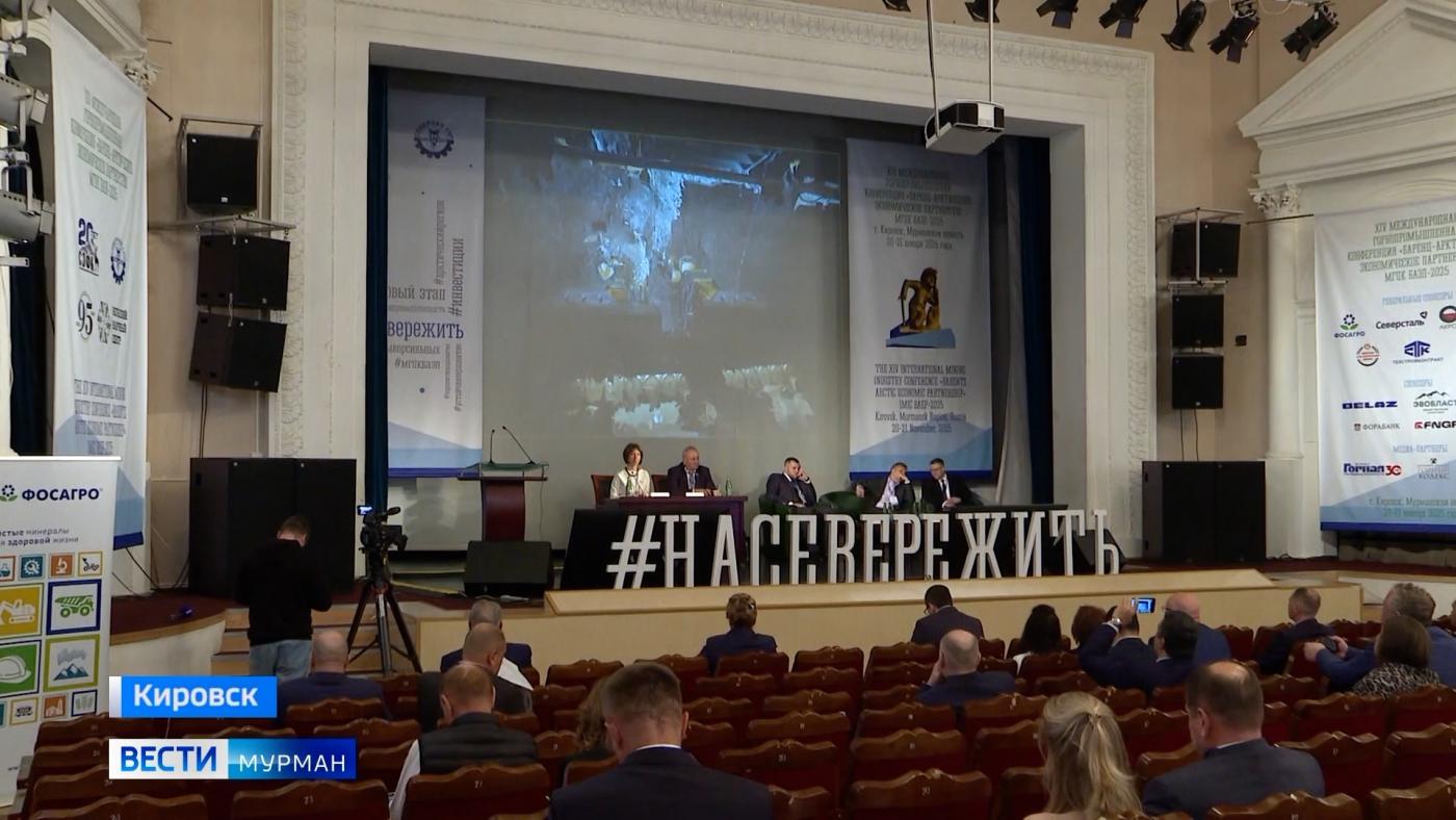Оптимистичный взгляд в будущее: в Кировске завершила работу XIV Международная горнопромышленная конференция&nbsp;