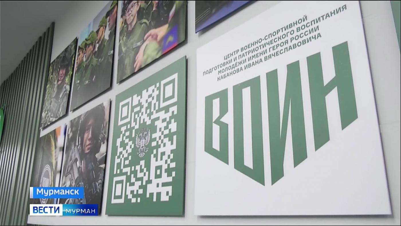 Филиал центра "ВОИН" имени Ивана Кабанова открыли в Губернаторском лицее Мурманска