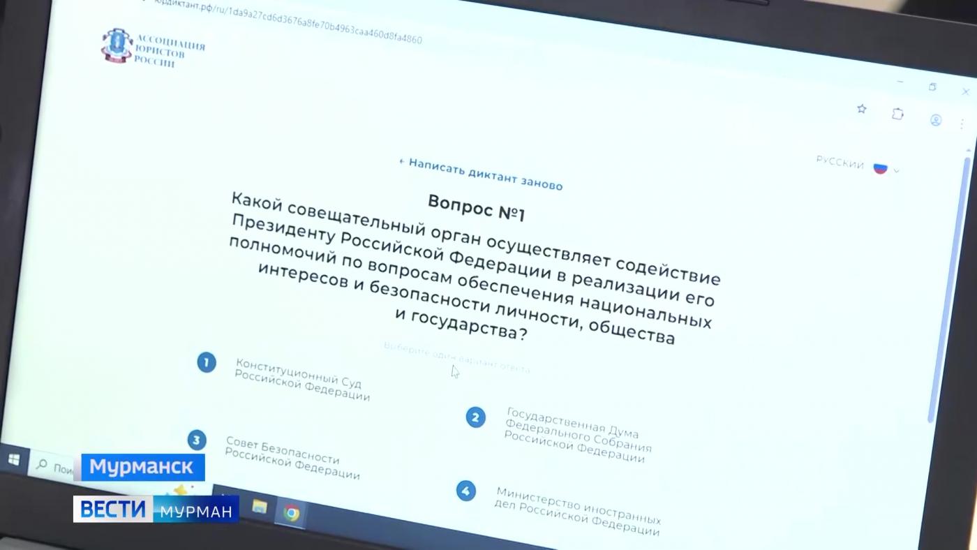 Студенты Мурманского арктического университета приняли участие во всемирном юридическом диктанте