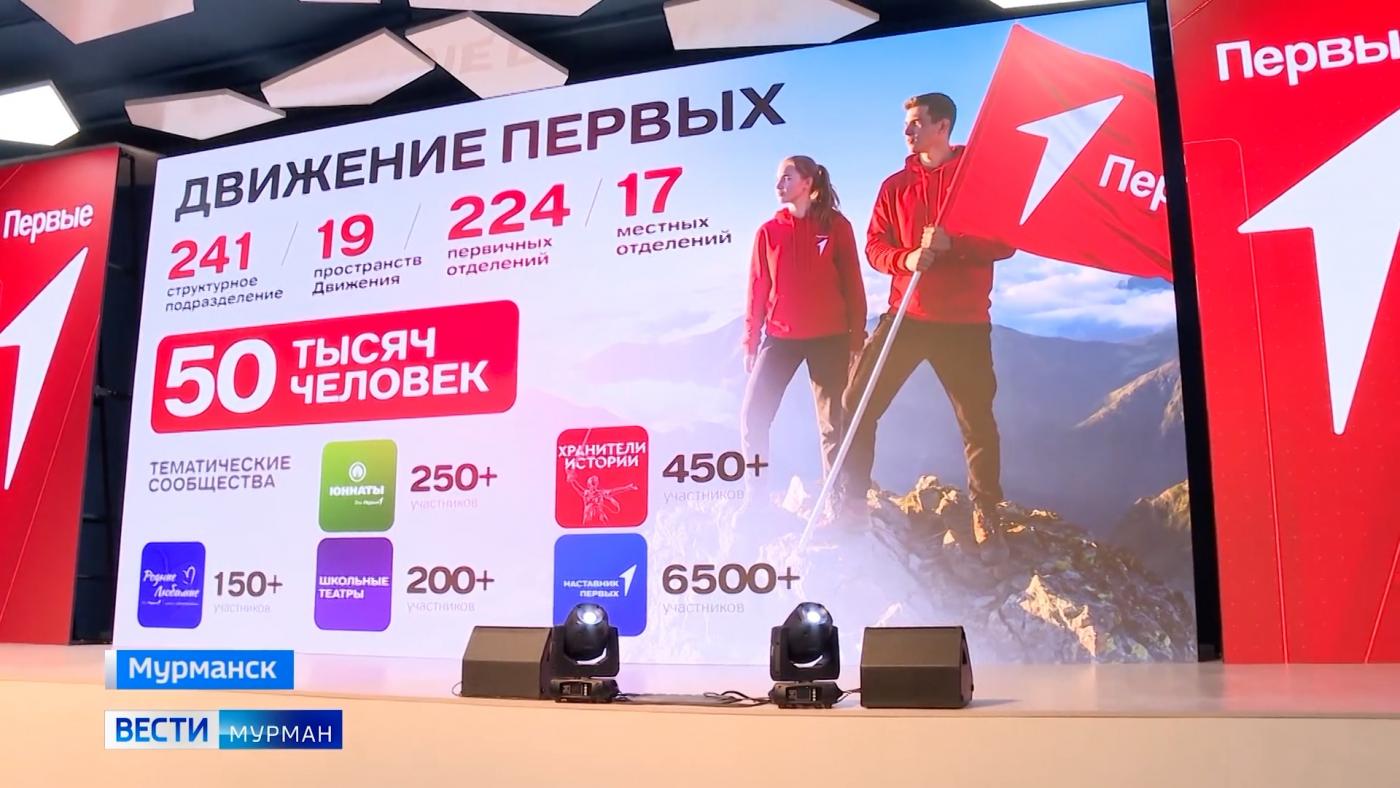 Активные, инициативные, заполярные: Движение Первых подвело итоги года в Мурманске
