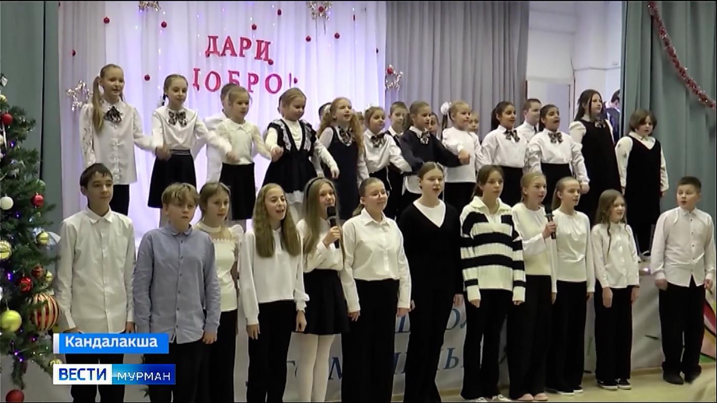 "Дари добро": в школе №10 в Кандалакше состоялся благотворительный концерт