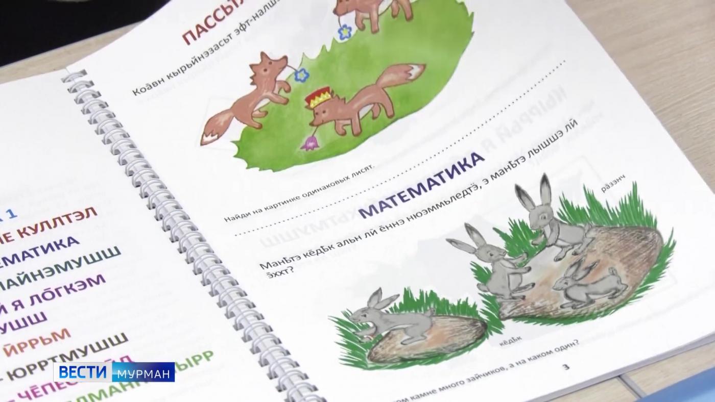 Сохраняя связь поколений. Кольские саами разработали приложение для изучения родного языка