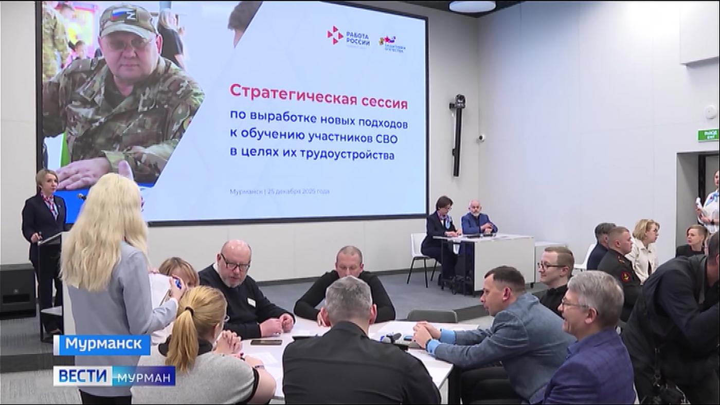 Первая стратсессия на тему трудоустройства участников СВО прошла в Мурманске