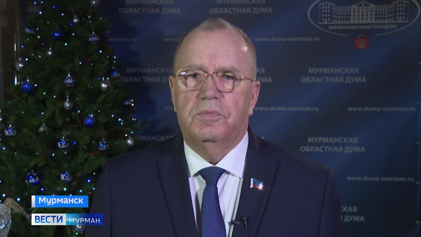 Председатель Мурманской облдумы Сергей Дубовой поздравил северян с наступающим Новым годом