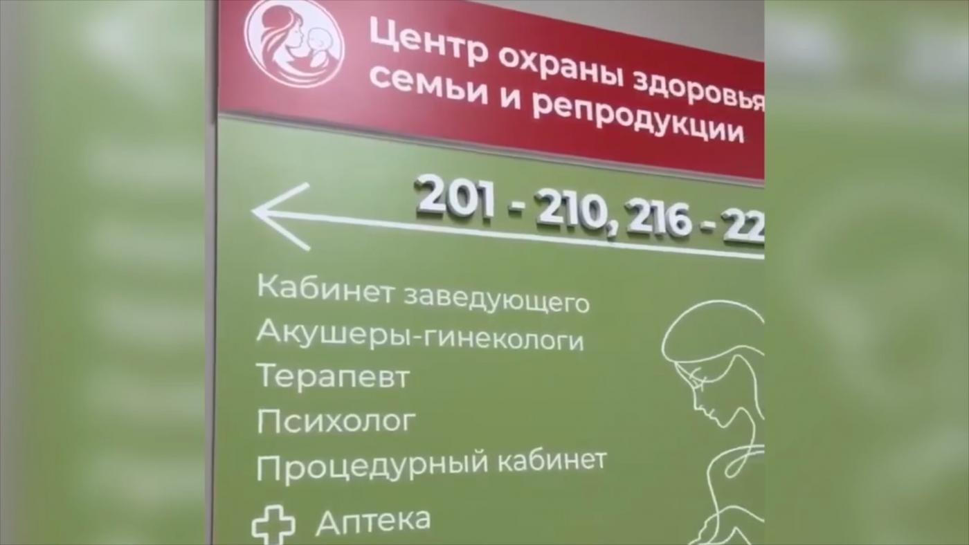 В Мурманске открыли Центр охраны здоровья семьи и репродукции
