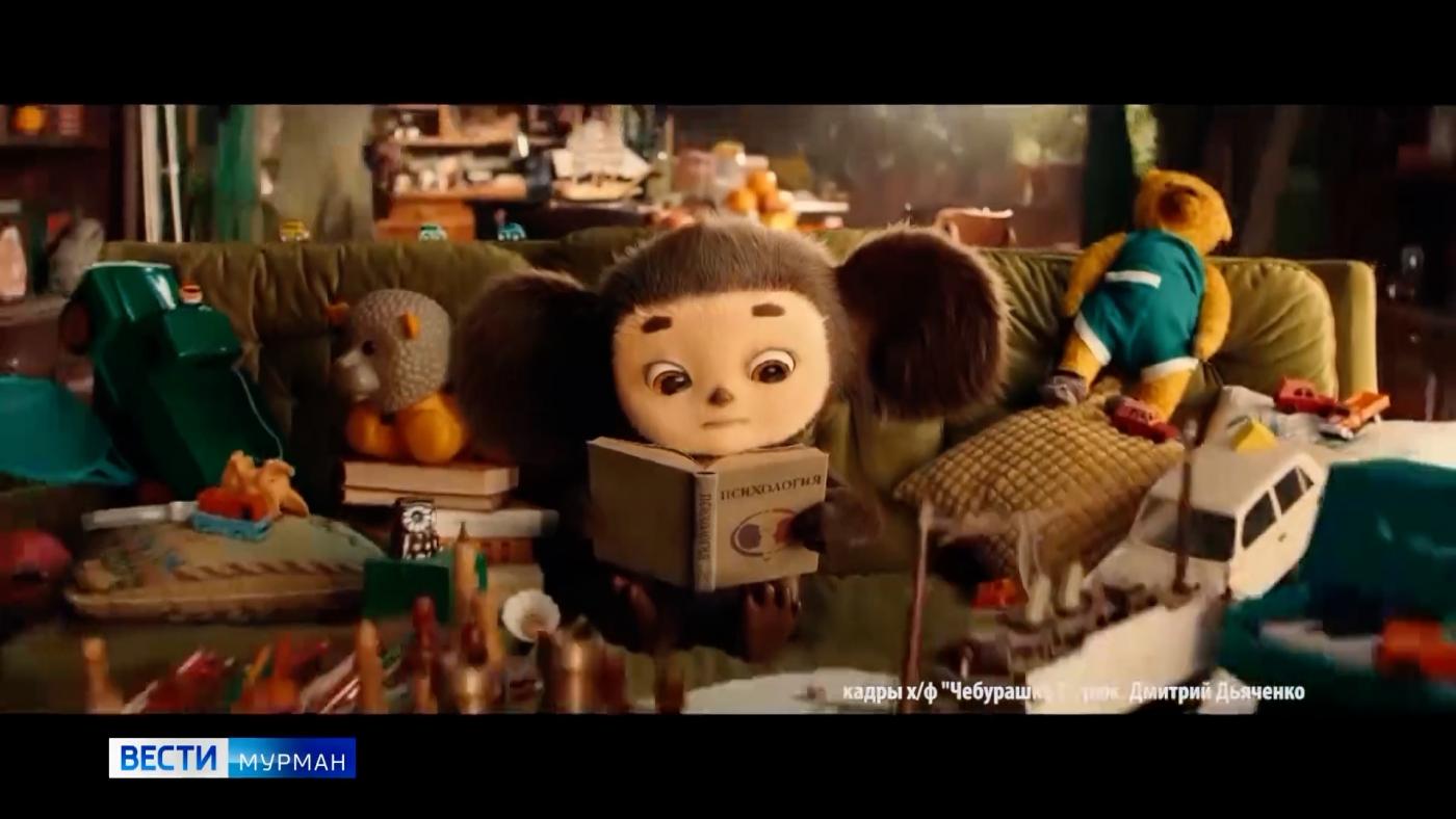 "Чебурашка 2":&nbsp;мурманчане делятся впечатлениями от просмотра яркой киноновинки января