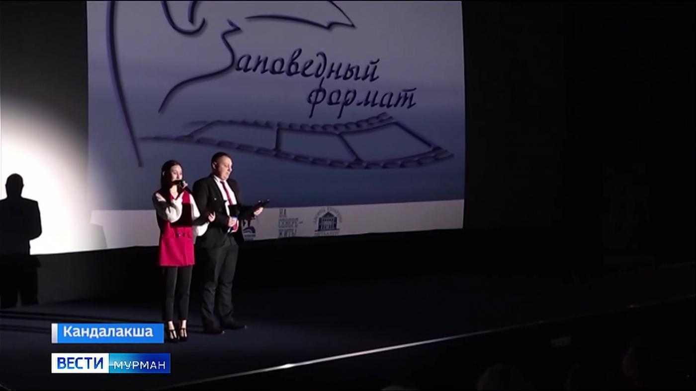Кинофестиваль "Заповедный формат" в Кандалакше: северная природа на большом экране