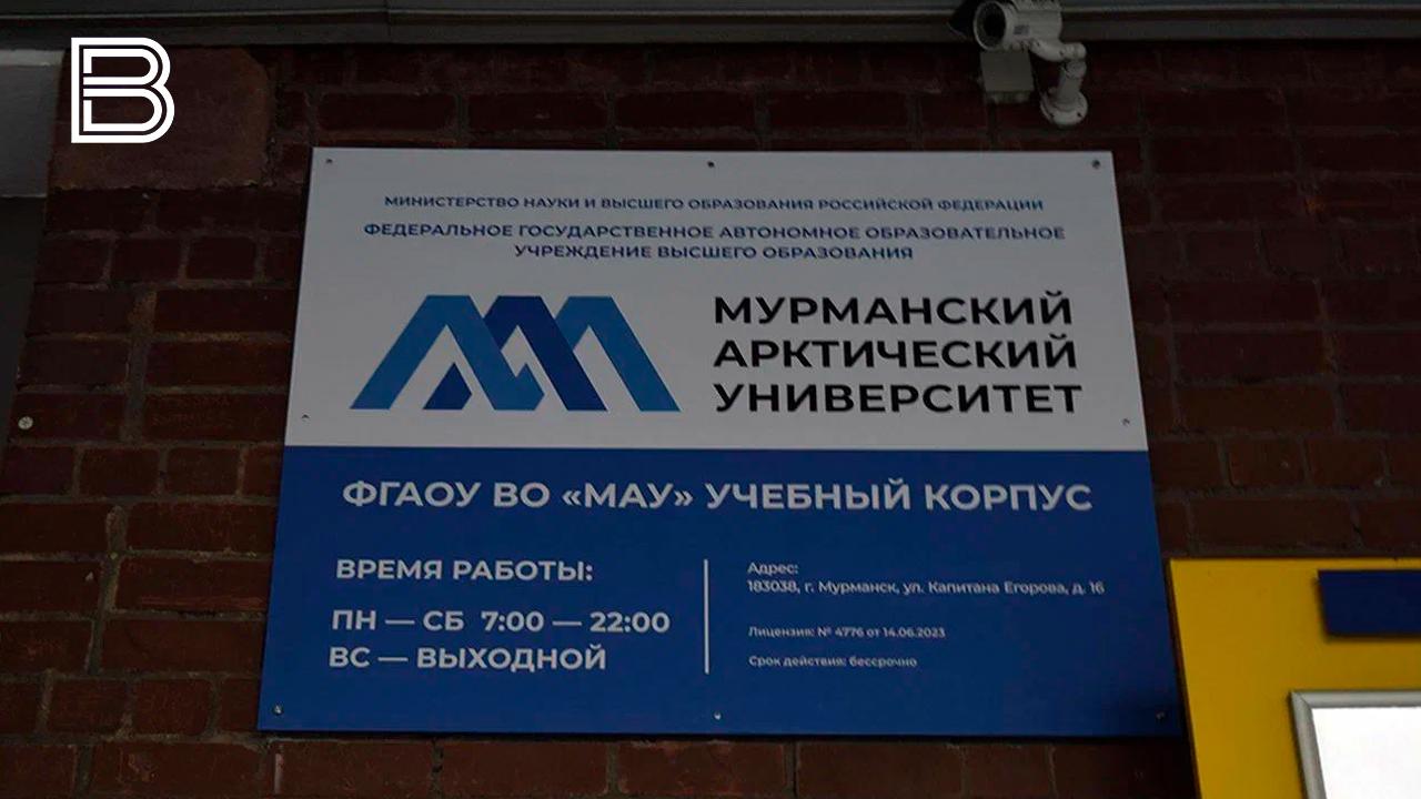 В 2025 году обновлено 33 объекта инфраструктуры Мурманского арктического университета