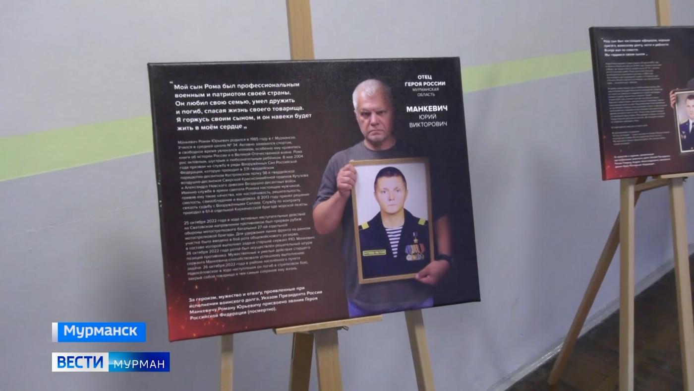 "Отец Героя": в Доме детского творчества имени Бредова в Мурманске открылась фотовыставка