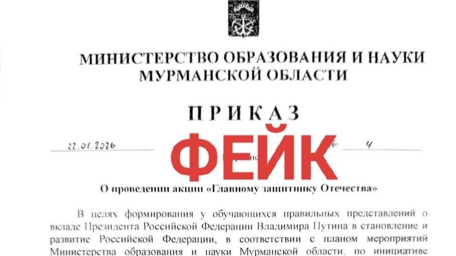 Акция "Главному защитнику Отечества" не планируется в Мурманской области &ndash; оперштаб