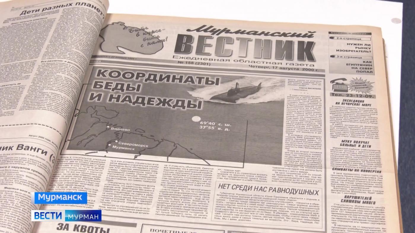 Точность изложения и человеческие истории: "Мурманскому вестнику" 35 лет